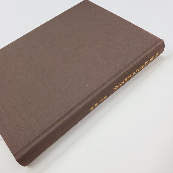 Life Culture of Middle Ages People VTG 1975 Japanese Kiyoshi Yokoi Tankobon Book - Picture 5 of 11